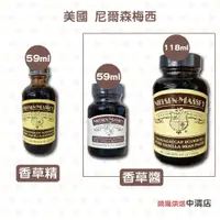 在飛比找蝦皮購物優惠-【鴻海烘焙材料】美國 尼爾森梅西 香草精 香草醬 NIELS