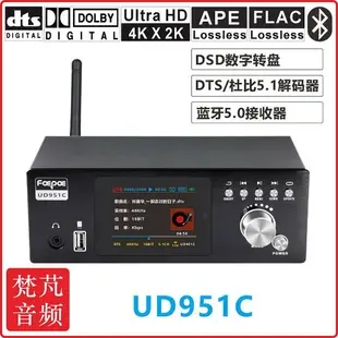 DTS杜比全景聲解碼器5.1音頻解碼器DSD無損U盤數播HDMI無損藍牙