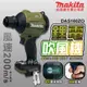 makita 牧田 18V充電式無刷空氣槍 DAS180ZO DAS180Z 單主機 (軍綠) 空氣槍 吹風槍 公司貨