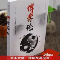 在飛比找蝦皮購物優惠-博弈論 珍藏版 完整版無刪減版 博弈論的詭計全集#龍行龘龖0