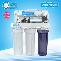 在飛比找Yahoo!奇摩拍賣優惠-【水易購鳳山店】ADD-102型 逆滲透RO純水機 -電磁閥