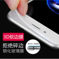 在飛比找蝦皮購物優惠-不碎邊 3D 滿版 玻璃適iphone 6 7 8 plus