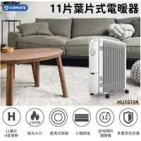 在飛比找蝦皮購物優惠-【AIRMATE艾美特】11葉片式電暖器HU15104