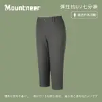 【MOUNTNEER 山林】女彈性抗UV七分褲-灰色-41S22-07(女裝/長褲/運動褲/直筒褲)