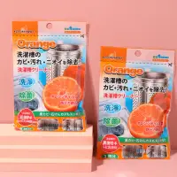 在飛比找蝦皮購物優惠-大賀屋 日本 洗衣機槽清潔劑 橘油 滾筒去污劑 洗衣清潔劑 