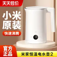 在飛比找淘寶網優惠-小米米家恆溫電熱水壺2家用燒水泡茶保溫一體自動熱水壺304不