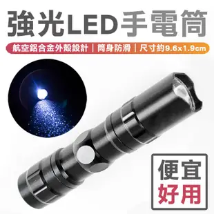 手電筒 鑰匙圈 防水手電筒 強光 LED 手電筒 台灣貨附發票 金屬 白光 探照燈 禮物 贈品 URS