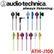 日本鐵三角 audio-technica ATH-J100 暢快清爽的JUICY 彩色耳塞式耳機 十色