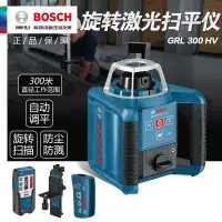 在飛比找蝦皮購物優惠-【全款咨詢客服 產地直銷】正品博世BOSCH自動旋轉激光掃平