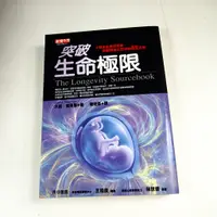 在飛比找蝦皮購物優惠-【懶得出門二手書】《突破生命極限》ISBN:95781196