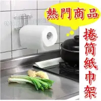 在飛比找Yahoo!奇摩拍賣優惠-【特品屋】滿千免運 台灣製造 不鏽鋼 捲筒紙巾架 附吸盤 廚