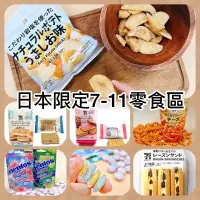 在飛比找蝦皮購物優惠-<日本7-11>零食區💖特殊口味#日本零食#馬鈴薯#起司#可