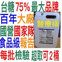 在飛比找蝦皮商城優惠-可超取2桶)頂級台糖防疫酒精4公升4L乙醇酒精乾洗手國家隊7