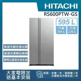 【HITACHI 日立】595L變頻雙門對開冰箱(RS600PTW-GS)