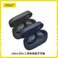 在飛比找法雅客網路商店優惠-Jabra Elite 2 真無線藍牙耳機(兩色選)