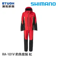 在飛比找蝦皮商城優惠-SHIMANO RA-101V 紅 [漁拓釣具] [釣魚套裝