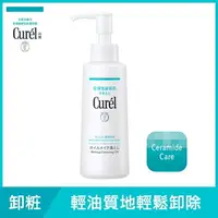 在飛比找樂天市場購物網優惠-Curel潤浸保濕輕質卸粧油150ml