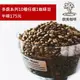 [微美咖啡]多選系列10種任選1種,半磅175元世界各國咖啡豆,滿500元免運費，新鮮烘焙