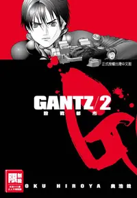 在飛比找誠品線上優惠-GANTZ殺戮都市 2