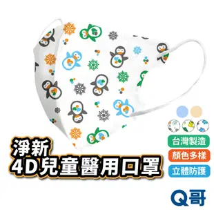 淨新 3D細耳幼童醫用口罩 10入 兒童口罩 幼幼 台灣製造 立體口罩 醫療級 幼童 幼兒 3D口罩 醫療口罩 Y13