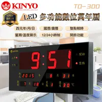 在飛比找蝦皮購物優惠-KINYO 耐嘉 TD-300/ TD-290 LED多功能