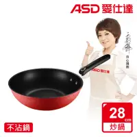 在飛比找momo購物網優惠-【ASD 愛仕達】ASD冰晶紅不沾炒鍋28cm(電磁爐適用)