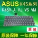 全新 華碩 ASUS A45 K45 A45V K45V A85 R400 K45VD A45VM K45A K45VJ K45VS K45VM B500-P45 B500-P45V B500-P45VA B500-P45VJ P45 繁體 中文鍵盤