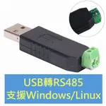 PYC U485B USB轉RS485 2-WIRE 樹莓派 LINUX RASPBERRY PI 序列埠 SERIAL