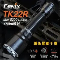 在飛比找蝦皮購物優惠-📢光世界 FENIX TK22R 戰術勤務手 電筒 3200