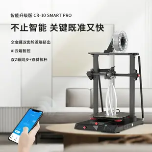 創想三維CR-10 SMART PRO大尺寸300度高溫打印機準工業級3d打印機