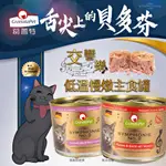 葛蕾特 交響樂 低溫慢燉主食罐 200G 貓主食罐 無穀主食罐 貓咪主食罐 德罐主食罐 德國罐頭 貓罐頭