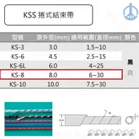 在飛比找蝦皮購物優惠-KSS 捲式結束帶 KS-8 10m