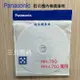 Panasonic 原廠乾衣機濾網NH-70G、NH-L70G 內桶過濾棉 【APP下單點數加倍】