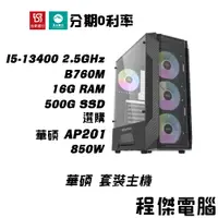 在飛比找蝦皮商城優惠-免運 電競主機【信仰華碩機12 x 13400】16G/50