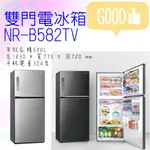 🔴聊聊🔴 NR-B582TV 雙門電冰箱 鋼板系列 冰箱 580L 國際牌 晶漾銀S 晶漾黑K 國際冰箱