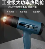 工業用220V 熱風槍 烤槍 安立信熱風槍 小型貼膜烤槍 大功率電子維修熱縮膜吹風機 工業級烘槍 全館免運