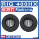 【滿減免運】適用Plantronics 繽特力 RIG 400HX耳罩耳機海綿套替換配件/舒心精選百貨