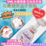 日本代購現貨 VML【兒童花朵洗手液】泡泡慕斯 洗手乳 小孩洗手液 兒童洗手液 泡泡小花洗手液 花朵洗手液 洗手露 抗菌