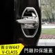 賓士W447 Vito/ V220d/V250d/ V300d/ Metris 車門鎖扣蓋 門鎖保護蓋 不銹鋼亮條