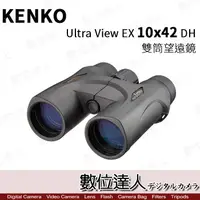在飛比找蝦皮商城優惠-預購 KENKO Ultra View EX 10x42 D