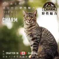 在飛比找蝦皮購物優惠-超取免運   加拿大 CHARM 野性魅力 1KG 1.8K