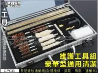 在飛比找Yahoo!奇摩拍賣優惠-(武莊)鋁盒型 清槍工具組 銅製 CO2槍空氣槍瓦斯槍PCP