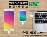 在飛比找樂天市場購物網優惠-【序號MOM100 現折100】OPPO 2米 閃充線 閃充