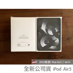 Apple iPad Air 5 10.9吋 M1｜64G Wi-Fi｜全台一年保固 美國原廠公司貨 現貨當天出