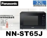 在飛比找Yahoo!奇摩拍賣優惠-Panasonic國際牌 32公升微電腦變頻微波爐 NN-S