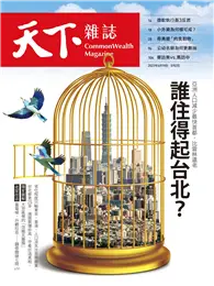 天下雜誌 0419/2023 第771期