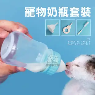 寵物奶瓶套裝 狗奶瓶 奶貓 奶狗 奶瓶 貓奶瓶 150ml 餵奶器 哺乳 幼犬貓餵奶 附瓶刷