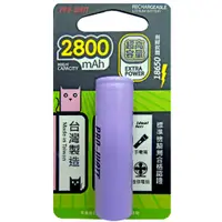 在飛比找松果購物優惠-PRO-WATT 3.7V 鋰電子18650充電式電池 IC