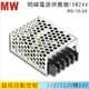 MW 明緯電源供應器RS 15W 24V