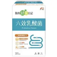 在飛比找Yahoo!奇摩拍賣優惠-我的健康日記六效乳酸菌30包